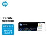 惠普（HP）CF512A/204A原装黄色硒鼓 适用hp hp M180n/M154a/M181fw/M154nw 打印机硒鼓