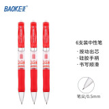 宝克（BAOKE）A35按动中性笔 办公按压式中性笔 商务签字笔 顺滑学生水笔芯 办公用品文具 0.5mm红色 A35(6支) 体验装