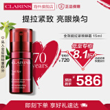 娇韵诗CLARINS多维密集提拉超速眼霜淡纹紧致淡化黑眼圈15ml法国进口