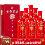 【价保618】泸州老窖藏品喜庆装52度 520ml*6瓶高度白酒整箱装红瓶