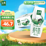 伊利金典纯牛奶整箱 250ml*16盒 3.6g乳蛋白 早餐伴侣