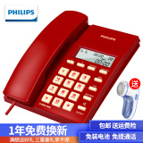 飞利浦（PHILIPS） CORD040 免电池来电显示免提家用办公电话机电信座机有线固话坐机 红色