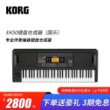 korg 科音pa-600/pa700/pa-1000/pa4x 专业伴奏编曲键盘合成器 ek50国