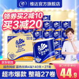 维达(vinda)蓝色经典卷纸4层27卷140克 家用卷筒纸巾卫生纸巾手纸厕纸