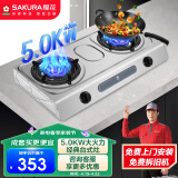 樱花（SAKURA）燃气灶具不锈钢家用台式双灶具 5.0kW天然气灶具煤气灶双灶 JZT-NTA01（天然气）