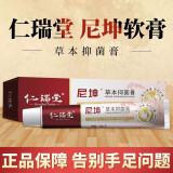 仁瑞堂尼坤软膏手足抑菌膏 手起水泡止痒草本乳膏手痒脱皮汗泡枕膏 一