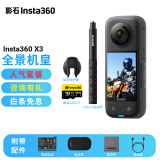 Insta360影石Insta360 X3全景运动相机 摩托车记录仪5.7K高清360度全景超强防抖滑雪vlog视频 人气套餐 X3全景相机