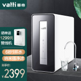 华帝(vatti)净水器 家用净水机除菌 ro反渗透纯水机 智能龙头 400g