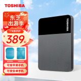 东芝（TOSHIBA）商务款 移动硬盘1t 2t 4t b3 可接手机 mac usb3.2 非移动固态硬盘 外置硬盘 B3 1T 商务款（商务黑色） 套餐7：防震包+五彩包+原装线+Typec转接头