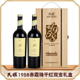 民权葡萄酒1958赤霞珠干红葡萄酒国产红酒礼盒双支装750ml 1958干红双