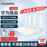 华为路由器全千兆家用WiFi6+无线5G穿墙王网络信号放大器增强器游戏家长路由电竞有线漏油器 白色【无线1500M传输+六类千兆网线】WiFi6 晒单华为礼品插座+加湿器+小风扇+10元红包四选一