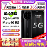 【一机一检】华为 HUAWEI Mate40RS 保时捷设计 5G 二手手机 麒麟9000芯片 陶瓷黑 8GB+256GB 5G全网通【100%电池】