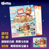迷你世界星百科收藏册手工益智diy贴纸儿童礼物星灵波波星核宝箱 星