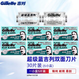 吉列（Gillette）双面刀片蓝吉列经典不锈钢刀片老式剃须刀手动 蓝吉列30片装（共6小盒）