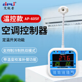 aipli智能空调面板控制器时间温度定时开机控制开关自动启动器 AP-605F温控款(数码屏)