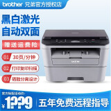 兄弟(brother)dcp-7080d自动双面打印机复印扫描家用办公黑白激光三