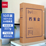 得力(deli)10只60mm纯浆250g牛皮纸文件盒 档案盒 加厚资料盒财务凭证文件盒 考试收纳 5625