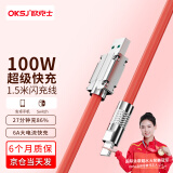 OKSJ【100W】 Type-C数据线充电线6A快充线安卓手机1.5米加长