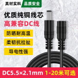 AOBAOLIKE DC12V电源适配器延长线5.5*2.1mm公母插头家用无线wifi监控摄像头路由器连接加长电源线 DC延长线-黑色 1米