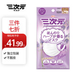 三次元防护口罩5只独立包装花香（薰衣草款）日本进口一次性口罩防尘防花粉