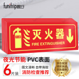 趣行灭火器消防标牌 PVC夜光墙贴 中英文图示不干胶指示标识牌 6件