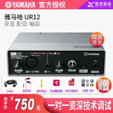 yamaha 雅马哈 ur12 外置专业录音声卡usb音频接口编曲配音混音设备