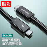 胜为shengwei type-c雷电3数据线5a 公对公快充pd100w充电线 适用显示