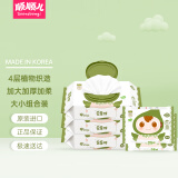 顺顺儿韩国原装进口 婴儿适用 手口湿巾 大小包组合装70抽3包10片2包 