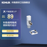 科勒(kohler)角阀三角阀冷热水通用全铜止水阀 卫浴配件 k-r76389t-9