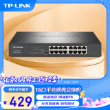 TP-LINK 16口全千兆交换机 非网管T系列 企业级交换器 监控网络网线分线器 分流器 TL-SG1016DT