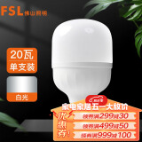 FSL佛山照明led灯泡大功率节能灯20W大螺口E27白光6500K柱形