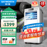 创维（Skyworth）移动空调大1匹冷暖双温家用空调一体机免安装无外机免排水宿舍厨房出租房客厅小空调SPR26B-1AAS