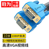 胜为（shengwei）VC-6100 3+9阻燃VGA高清信号连接线 10米 双磁环电脑电视连接线 显示器视频数据线