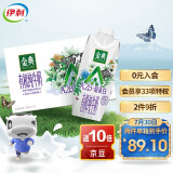 伊利 金典a2β-酪蛋白有机纯牛奶250ml*10盒/箱(礼盒装)中欧有机认证