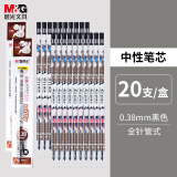 晨光(M&G)文具0.38mm黑色中性笔芯 拔盖全针管签字笔替芯 米菲系列水笔芯 20支/盒MF2907