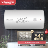 万和(vanward) 电热水器50升双防电盾 双重防护 经济适用型电热水器