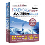 中文版SOLIDWORKS2020机械设计从入门到精通实战案例版 solidworks教程书籍教材autocad教程cad教材自学版