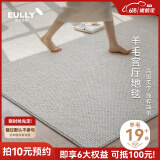 优立地毯家用羊毛简约卧室客厅地毯耐脏整铺地毯轻奢 云岛01-200×285CM