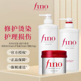 FINO芬浓 洗护3件套（洗发水+护发素+发膜）修护烫染受损滋养柔顺