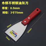 比兰德不锈钢油灰刀批刀铲刀 刮刀抹刀 腻子刀清洁刀加厚型木柄 3寸