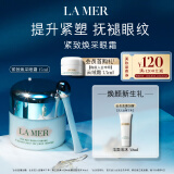 海蓝之谜（LA MER）紧致焕采眼霜15ml淡化眼纹护肤品套装化妆品礼盒生日礼物送女友