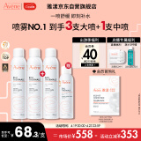 雅漾（Avene）舒泉喷雾300ML*2  定妆补水保湿 修护敏感肌 爽肤水化妆水护肤水