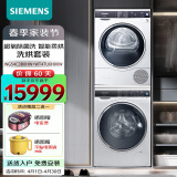 西门子（SIEMENS）洗烘套装 10公斤超氧洗护洗衣机欧洲原装进口9公斤热泵式烘干机WG54C3B0HW+WT47U6H00W