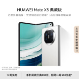 华为（HUAWEI） Mate X5 典藏版 折叠屏手机 16GB+1TB 羽砂白