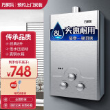 万家乐(macro)jsq16-8m2燃气热水器冬夏模式 机械控温8升节能强排