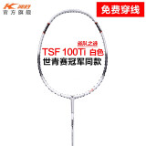 凯胜（KASON）TSF 100TI羽毛球拍单拍汤仙虎全碳素碳纤维耐打攻防兼备 （可定制磅数）白色