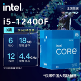 英特尔(Intel)酷睿系列 奔腾系列 CPU处理器 台式机 原盒 12代i5-12400F 单核睿频高达4.4Ghz