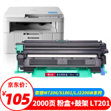 才进适用联想m7206硒鼓套装lt201粉盒m7216nwa m7256whf s1801 lj220