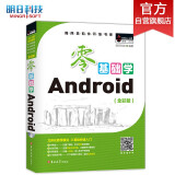 零基础学Android（全彩版）