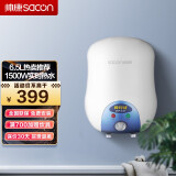 帅康（Sacon） 6.5升速热储水式电热水器 节能速热 家用厨宝 DSF-6.5W 下出水